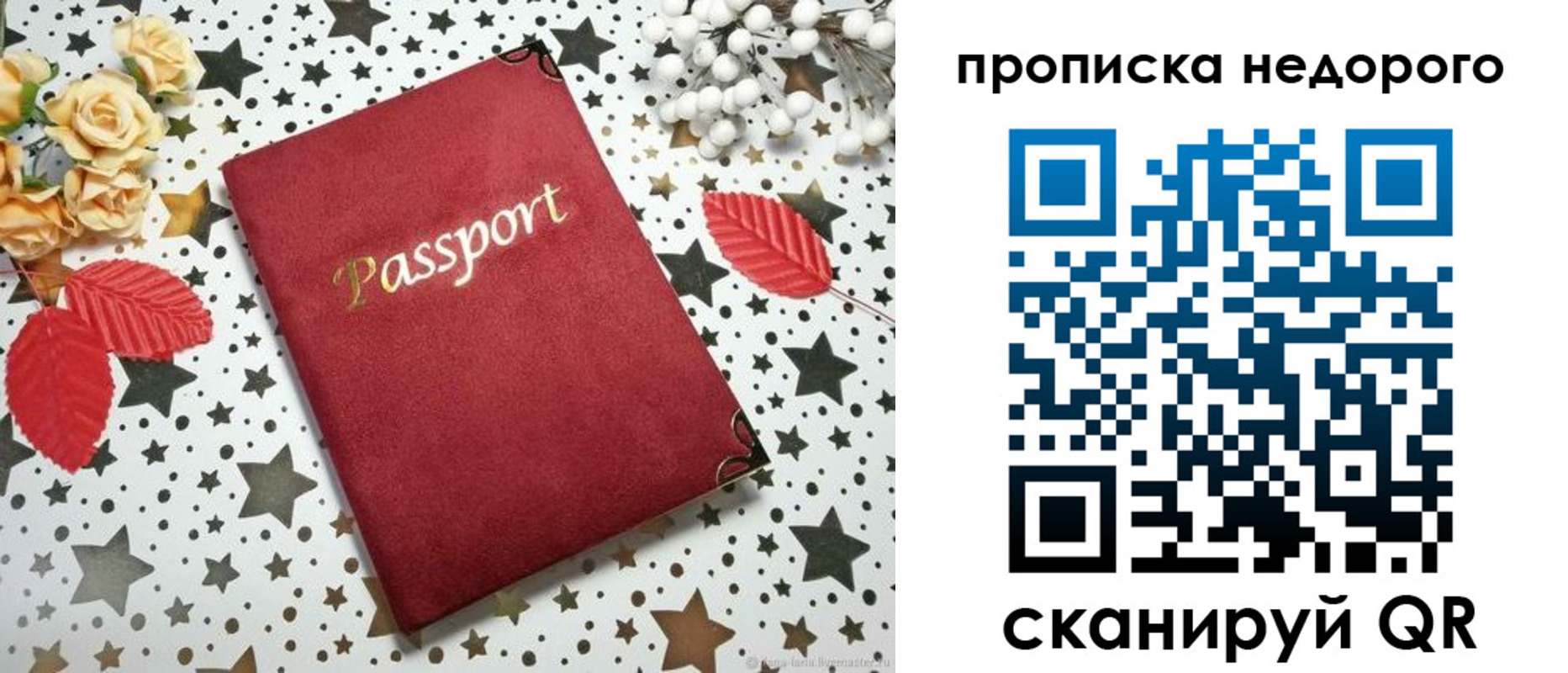прописка для военкомата в Шумихе