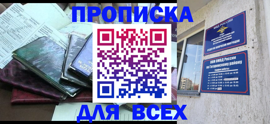 прописка поиск в Шумихе