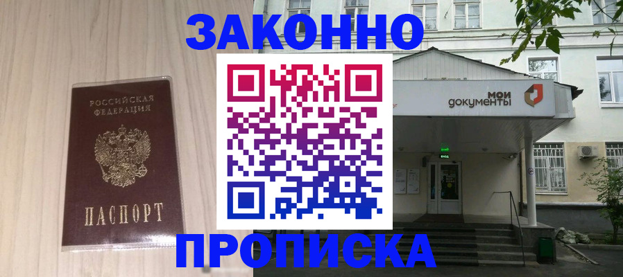 временная прописка в Шумихе