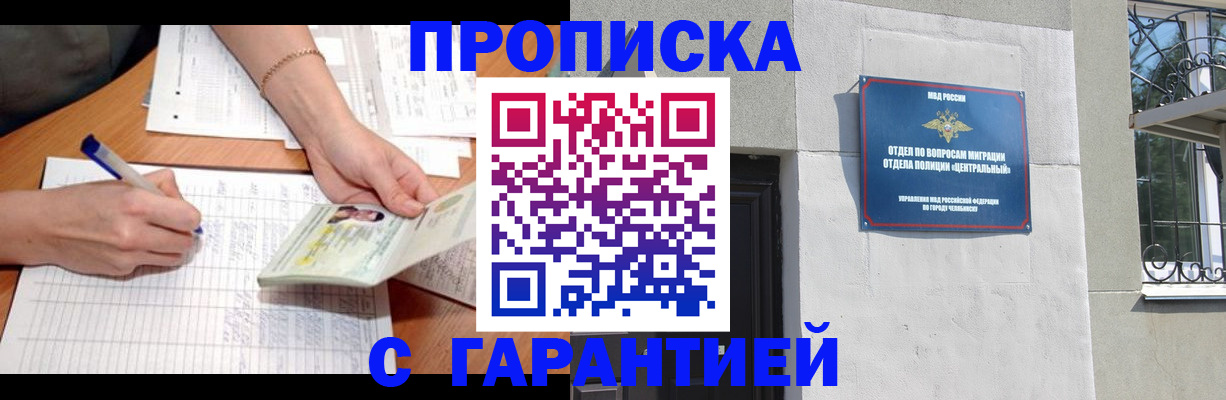 прописка поиск в Шумихе